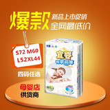 正品宜婴有氧极薄婴儿纸尿裤超薄干爽尿不湿S72M60L52XL44片包邮