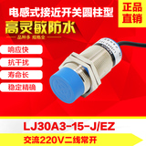 正品HURON LJ30A3-15-J/EZ 电感式接近开关AC220V交流二线常开M30