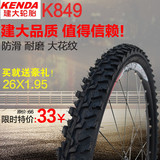 建大K849 24 26*1.95 2.1自行车轮胎26寸山地车外胎加厚