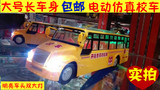 仿真电动校车公共汽车巴士玩具公交车电车儿童电动玩具车 非模型