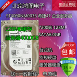 ST4000NM0033 希捷4T 企业级硬盘 128M 4000g监控台式机非5tb硬盘