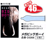 日版冈本Mega Big Boy大象 特大号XL大码避孕套安全套直径46mm
