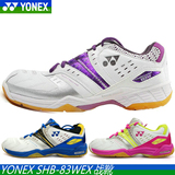 真鞋YONEX尤尼克斯YY SHB-83WEX 83C LC 羽毛球鞋 超动力垫CH正品