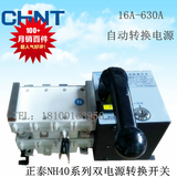 正泰双电源自动转换开关NH40-100 250A 3P/4P切换开关隔离型pc级