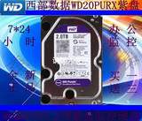 全新正品 WD20PURX 2TB 紫盘 企业级监控硬盘64M 2T监控盘