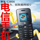 Huawei/华为 C2856 电信版天翼超长待机大声音老年手机特价包邮