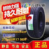玲珑汽车轮胎215/60R17 96H逍客/奇骏/瑞虎/自由客/指南者/酷博