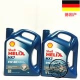 德国进口 壳牌 蓝喜力HX7 半合成机油 蓝壳 5W-40 SN级 4L