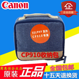 数码收纳包 佳能CP910相片打印机收纳包CP1200照片打印机数码包