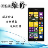 适用诺基亚Lumia930 830 1020 1320 1520维修更换触摸外屏幕总成