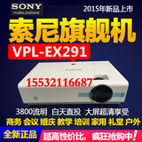 SONY索尼投影机VPL-EX291/EX294高清EX290/EX293家用EX340商用机