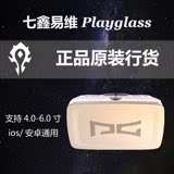 七鑫易维正品playglass虚拟现实眼镜VR手机3D立体头戴式魔镜PG