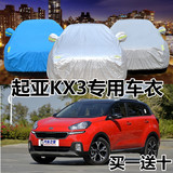 东风悦达起亚KX3专用车衣SUV车罩加厚防雨防晒防尘汽车车套遮阳罩