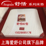 上海爱舒床垫席梦思1.5米舒恬B2型软硬两用环保椰棕弹簧床垫正品