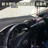 丰田卡罗拉凯美瑞锐志RAV4皇冠花冠威驰中控内饰改装仪表台避光垫