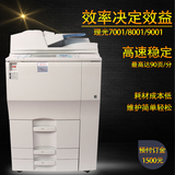 理光高速黑白复印机7001 8001 9001A3激光数码打印机复印一体机