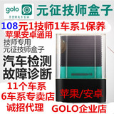 元征X431golo技师盒子golo4安卓苹果ios手机版OBD2汽车检测仪PRO