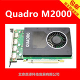 NVIDIA Quadro M2000 4GB 专业显卡 现货替代k2200还有丽台k620