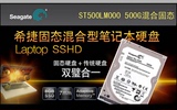2.5寸希捷第三代ST500LM000 500G笔记本固态混合硬盘SSHD SATA3