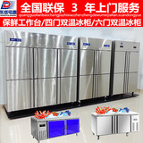 四门冰柜 商用冰柜立式六门冰箱冷柜冷藏冷冻保