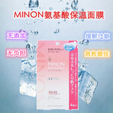 日本原装minon氨基酸保湿补水干燥敏感肌啫喱修复面膜孕妇可用4片