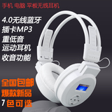 无线蓝牙耳机运动头戴式耳机重低音插卡耳麦运动MP3立体声耳机