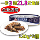 【一份3罐21.8元】古龙鲜炸沙丁鱼罐头120g即食海鲜水产鱼肉罐头