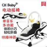 CHBABY婴儿电动摇椅多功能音乐躺椅安抚智能宝宝摇床哄睡儿童摇篮