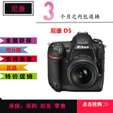 Nikon/尼康D5单反相机搭配三剑客（14-24+24-70+70-200）全新行货