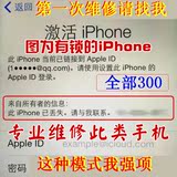 苹果手机维修iPhone 6plus 6S 6sp硬解Apple id锁解锁激活 解ID锁