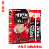 Nescafe雀巢咖啡1+2原味特浓奶香每盒7条装即溶咖啡饮品升级口味