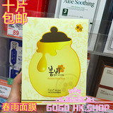 韩国paparecipe春雨面膜贴保湿补水美白修复蜂蜜蜜罐孕妇正品