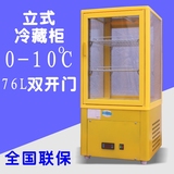 福家宝SM-76L型立式展示柜双层玻璃保温好强制冷厂家直销做工精美