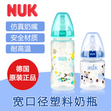 德国原装NUK奶瓶NUK塑料奶瓶宽口径pp奶瓶300ml新生儿硅胶奶嘴