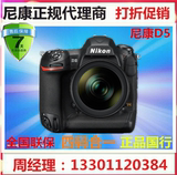 Nikon/尼康D5 单机身 全新行货 现货供应 单反相机 D3X D4S D810