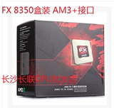 AMD FX-8350 AM3+ 八核八线程全新盒装台式机CPU处理器 秒I5 4590