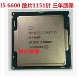 Intel/英特尔 i5-6600 四核6代CPU散片全新正式版 3.3G LGA1151针