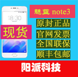 [现货]Meizu/魅族 魅蓝note3全网通公开版官方原封正品顺丰包邮