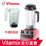 VITAMIX/维他美仕红色干湿杯组合精进型全营养破壁料理机TNC5200