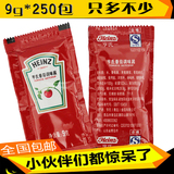包邮 亨氏番茄酱番茄沙司【9g*250小包】 KFC用小沙司 汉堡薯条酱