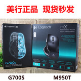 罗技 Logitech Mouse MX M950T M950 G700S 无线CF LOL 游戏鼠标