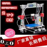 3d打印机 DIY三D打印机 套件整机立体三维高精度打印机3d printer