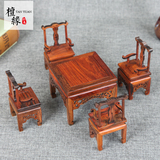 红木工艺品明清微缩家具模型摆件红酸枝木质八仙桌官帽椅圈椅微型