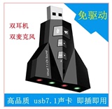 包邮免驱外接USB声卡笔记本USB耳机转接口转换器电脑外置7.1声卡