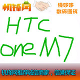 HTC one M7 金属壳 骁龙600 四核 2G 三网 电信3G CDMA