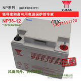 日本汤浅蓄电池 NP38-12 12V38AH UPS专用 原装正品 保三年 包邮
