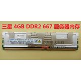特价清仓HP原厂正品三星 4GB DDR2 667 FBD服务器内存4G PC2-5300