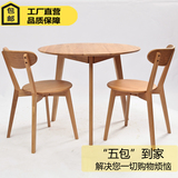 小户型餐桌 日式圆形简约餐桌椅组合北欧白橡木纯实木小圆桌