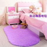 椭圆形床边地毯加厚丝毛卧室满铺客厅茶几地垫床前简约紫色可定制