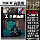 Bigbang最新专辑MADE东永裴太阳写真集周边赠送CD海报明信片包邮